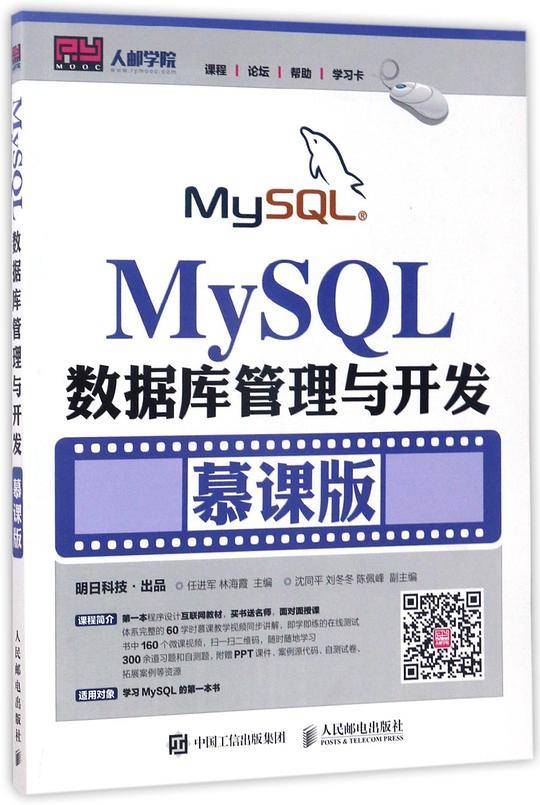 MySQL数据库管理与开发