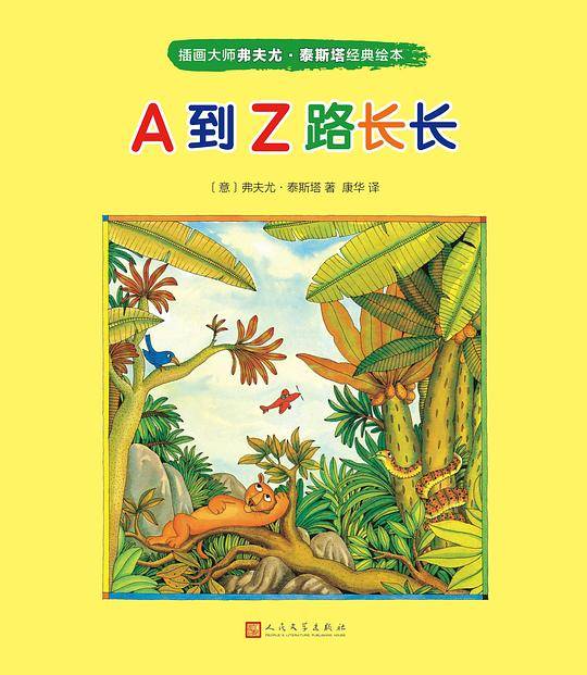 A到Z路长长