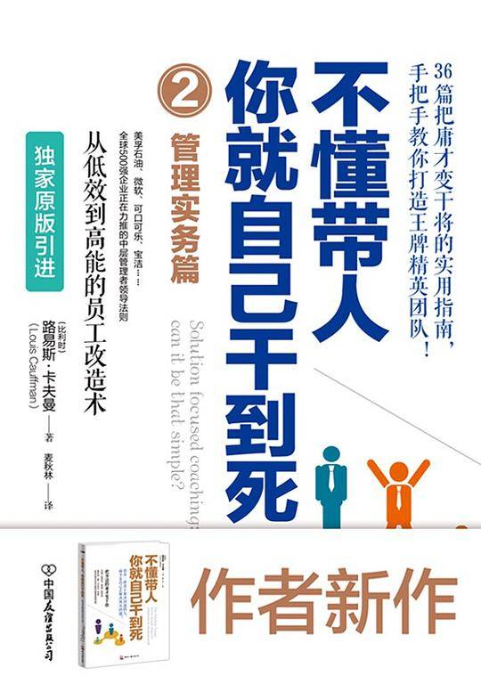 不懂带人，你就自己干到死2：管理实务篇