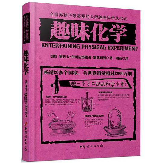 趣味化学