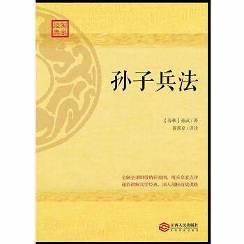 畅销套装-孙子兵法三十六计智谋大全