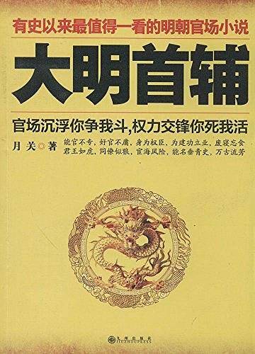 大明首辅
