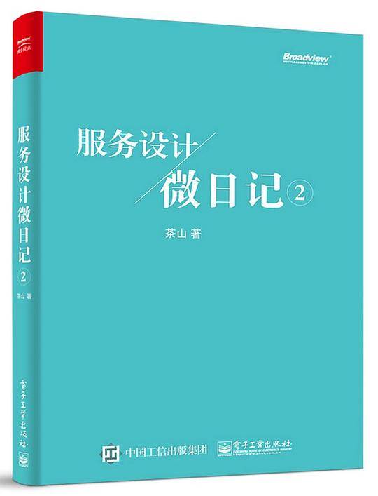 服务设计微日记2
