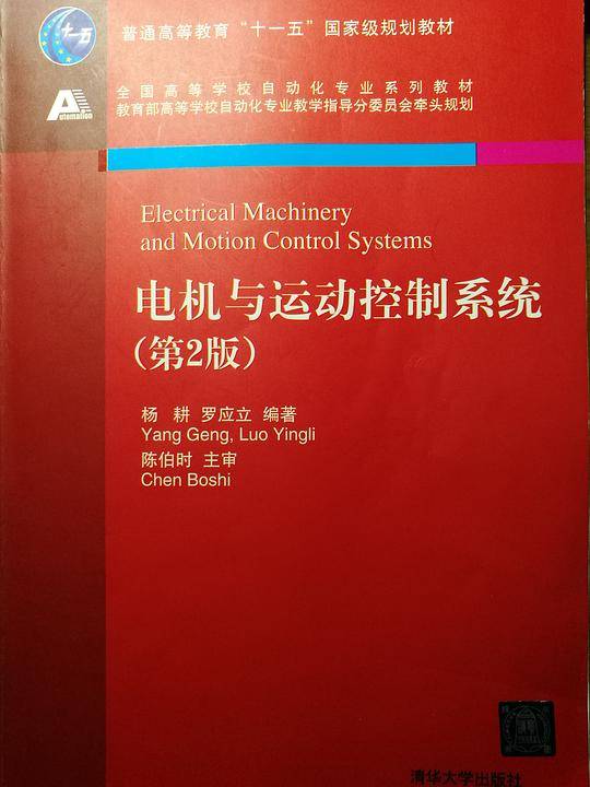 电机与运动控制系统