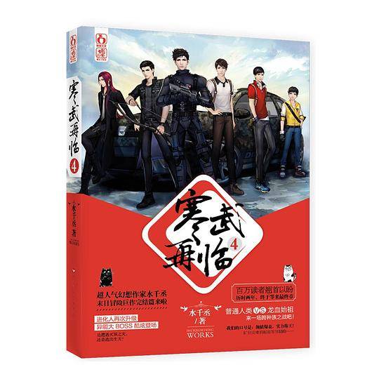 寒武再临4