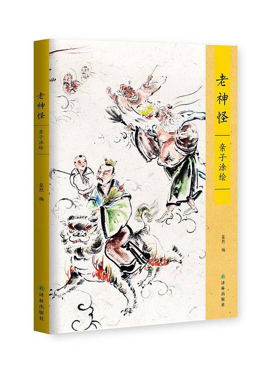老神怪