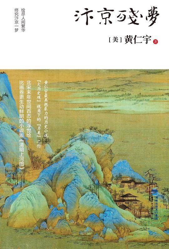 汴京残梦