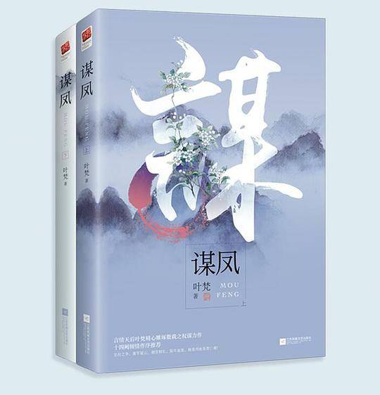 谋凤