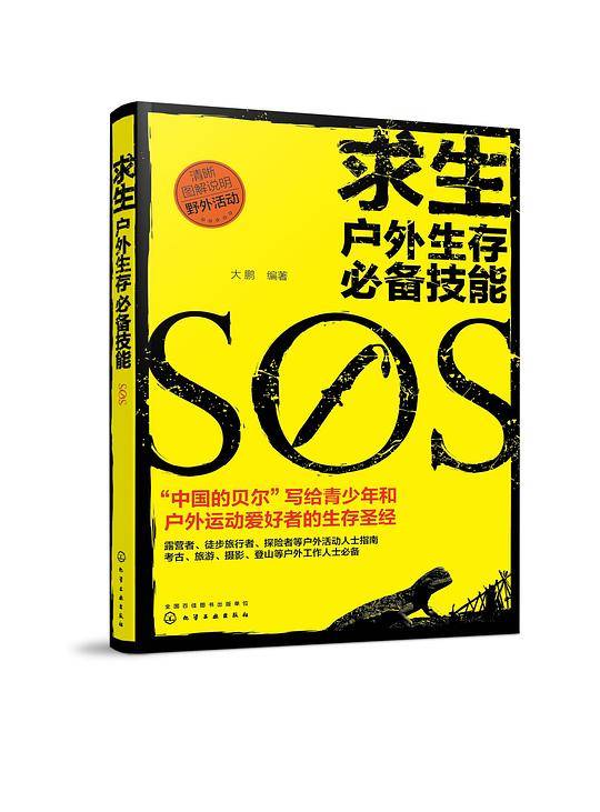 求生