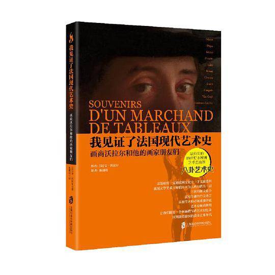 我见证了法国现代艺术史——画商沃拉尔和他的画家朋友们