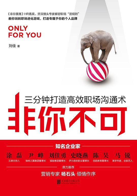 非你不可：三分钟打造高效职场沟通术