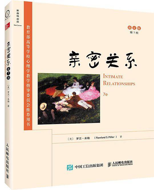亲密关系