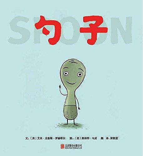 勺子