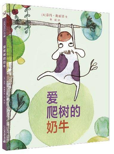 爱爬树的奶牛