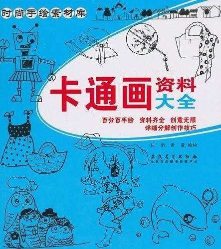 时尚手绘素材库