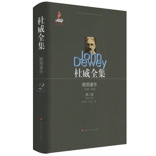 杜威全集·晚期著作·第二卷