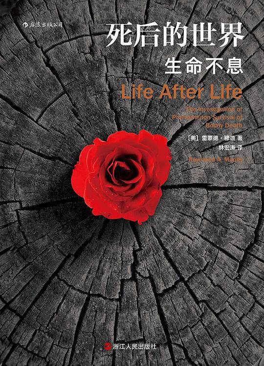死后的世界