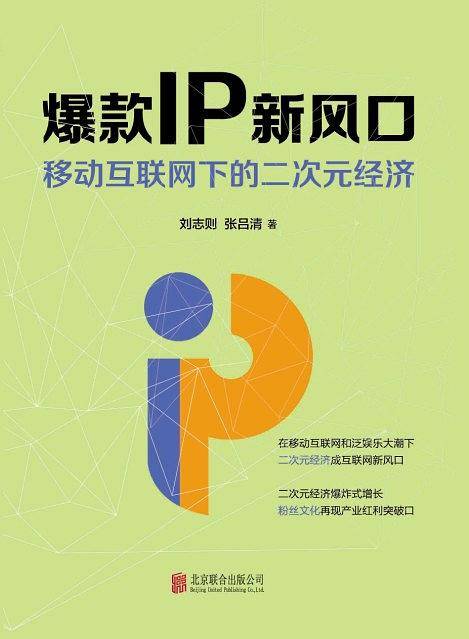 爆款IP新风口
