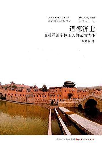 道德济世