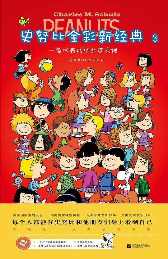 史努比全彩新经 3一条代表成功的连衣裙