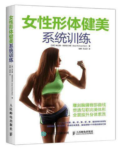 女性形体健美系统训练