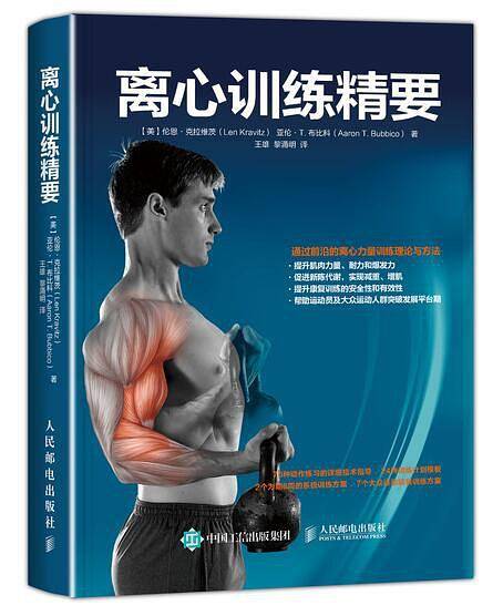 离心训练精要