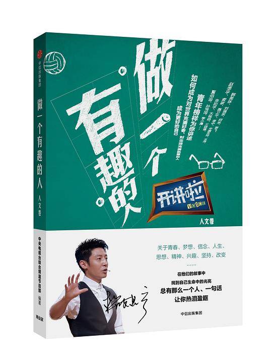 做一个有趣的人