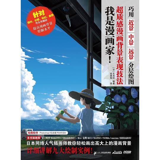 我是漫画家！超质感漫画背景表现技法