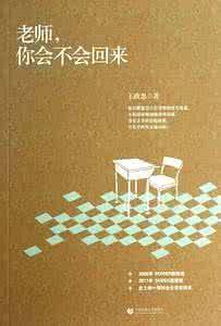 老师，你会不会回来
