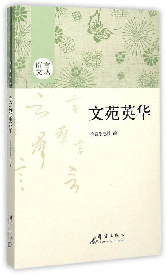 文苑英华