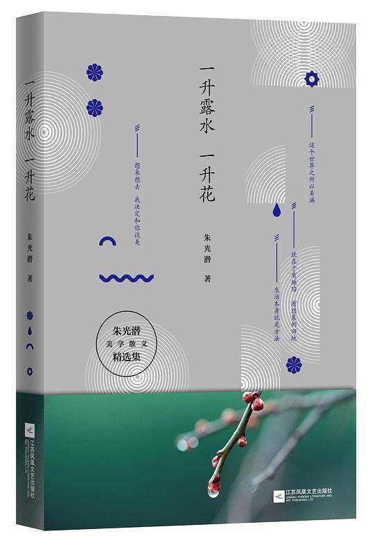 一升露水一升花