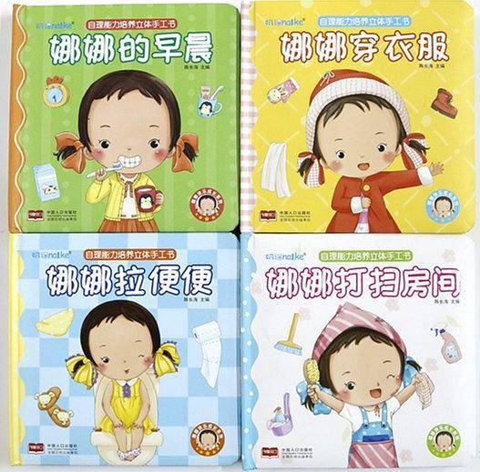 娜娜穿衣服-娜娜快乐成长系列?自理能力培养立体手工书