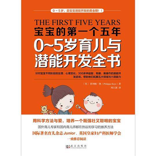 宝宝的第一个五年
