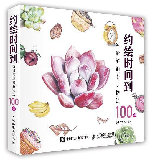 约绘时间到：色铅笔细密萌物绘100例