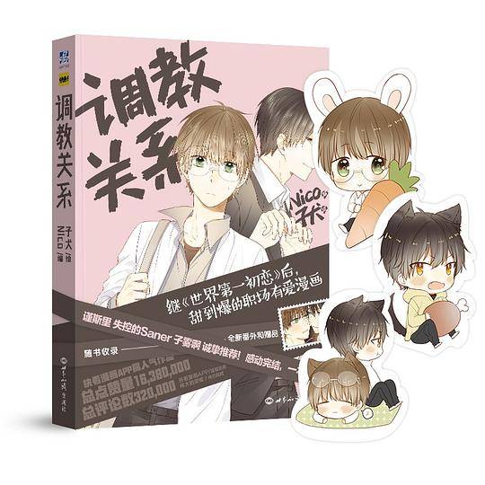 调教关系