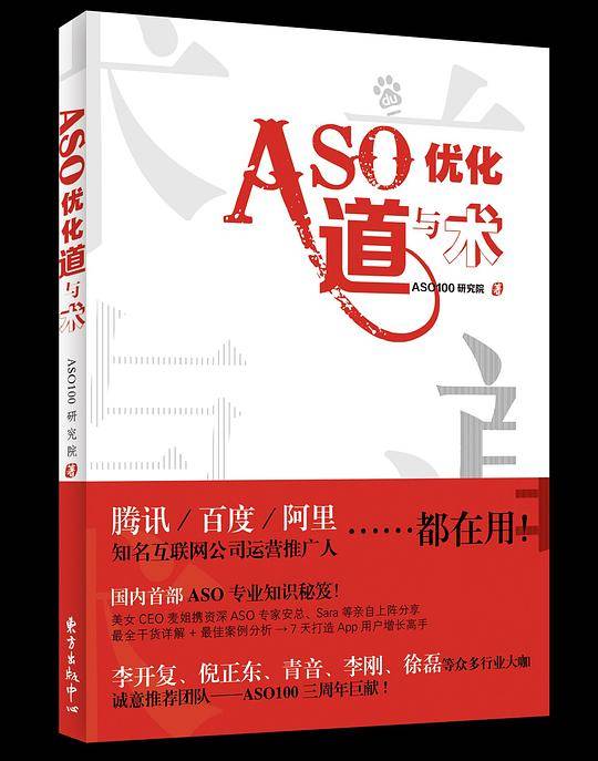 ASO优化道与术