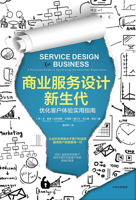 商业服务设计新生代：优化客户体验实用指南