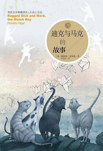 迪克与马克的故事