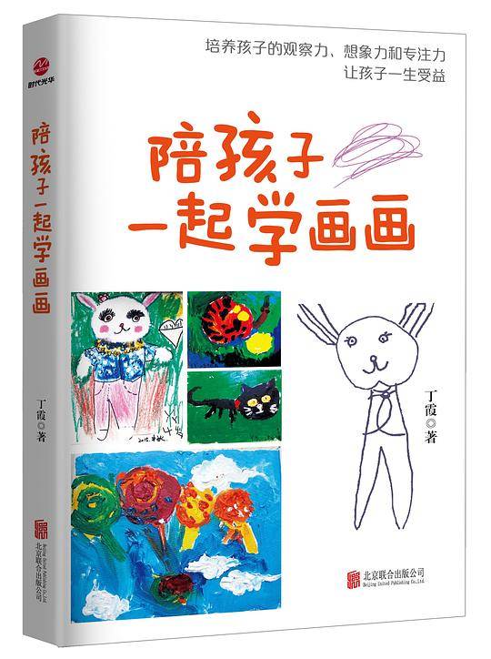 陪孩子一起学画画