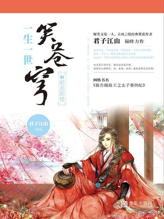 一生一世笑苍穹3阴差阳错