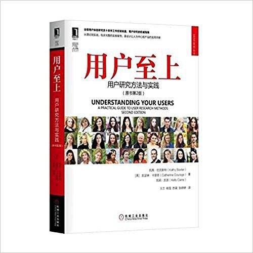 用户至上：用户研究方法与实践