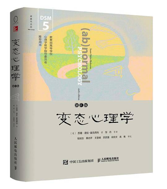 变态心理学