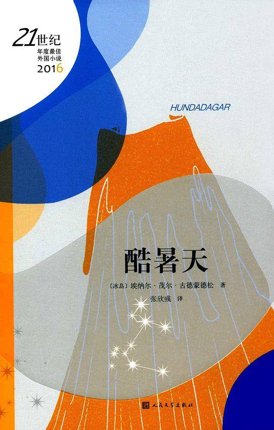 酷暑天