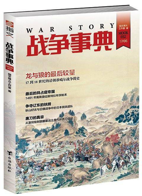 战争事典032