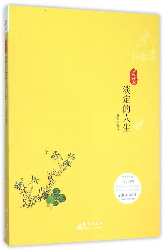 淡定的人生