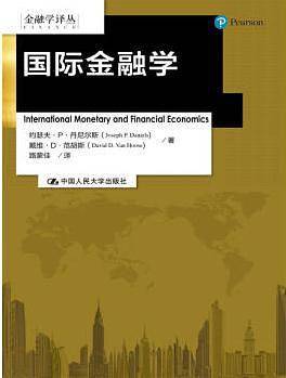 国际金融学
