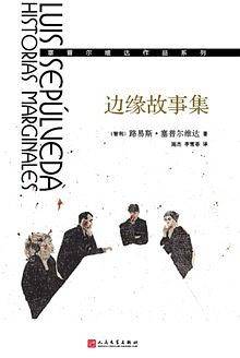 边缘故事集