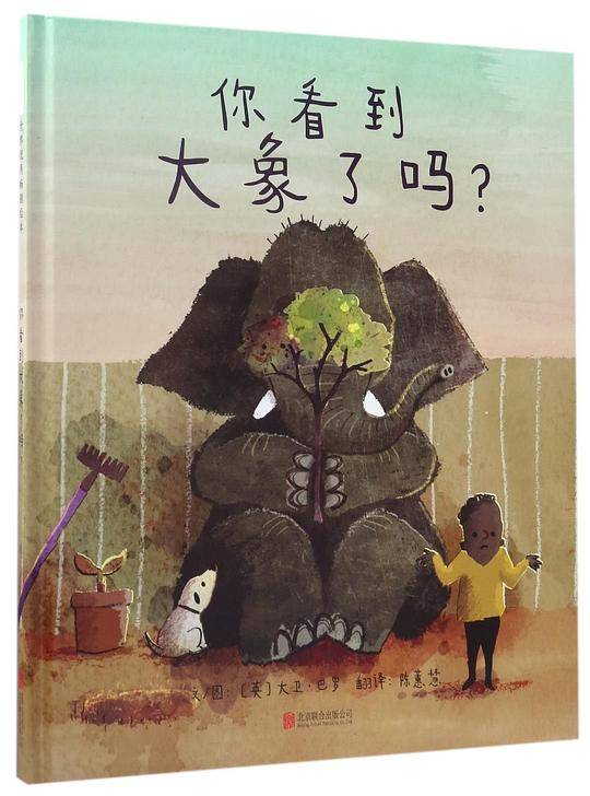 你看到大象了吗？