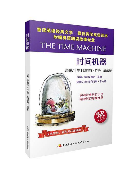 时间机器
