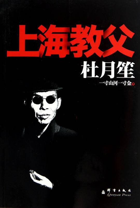 上海教父